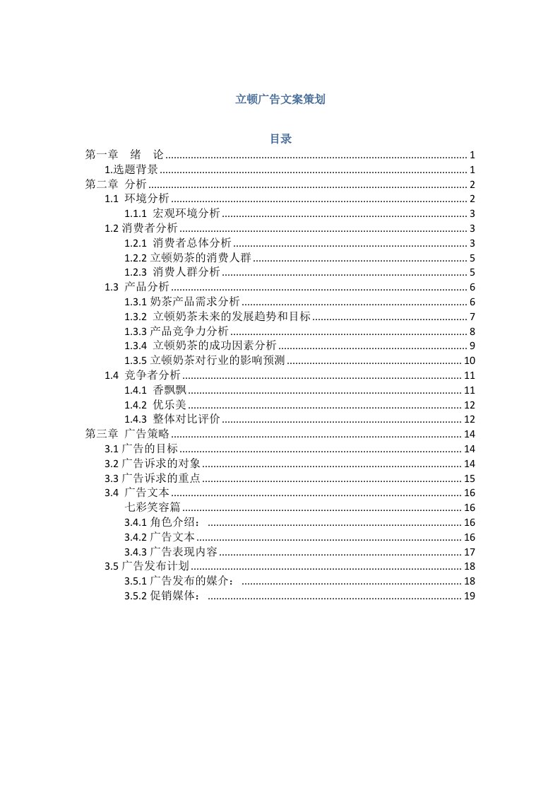 策划方案-立顿策划