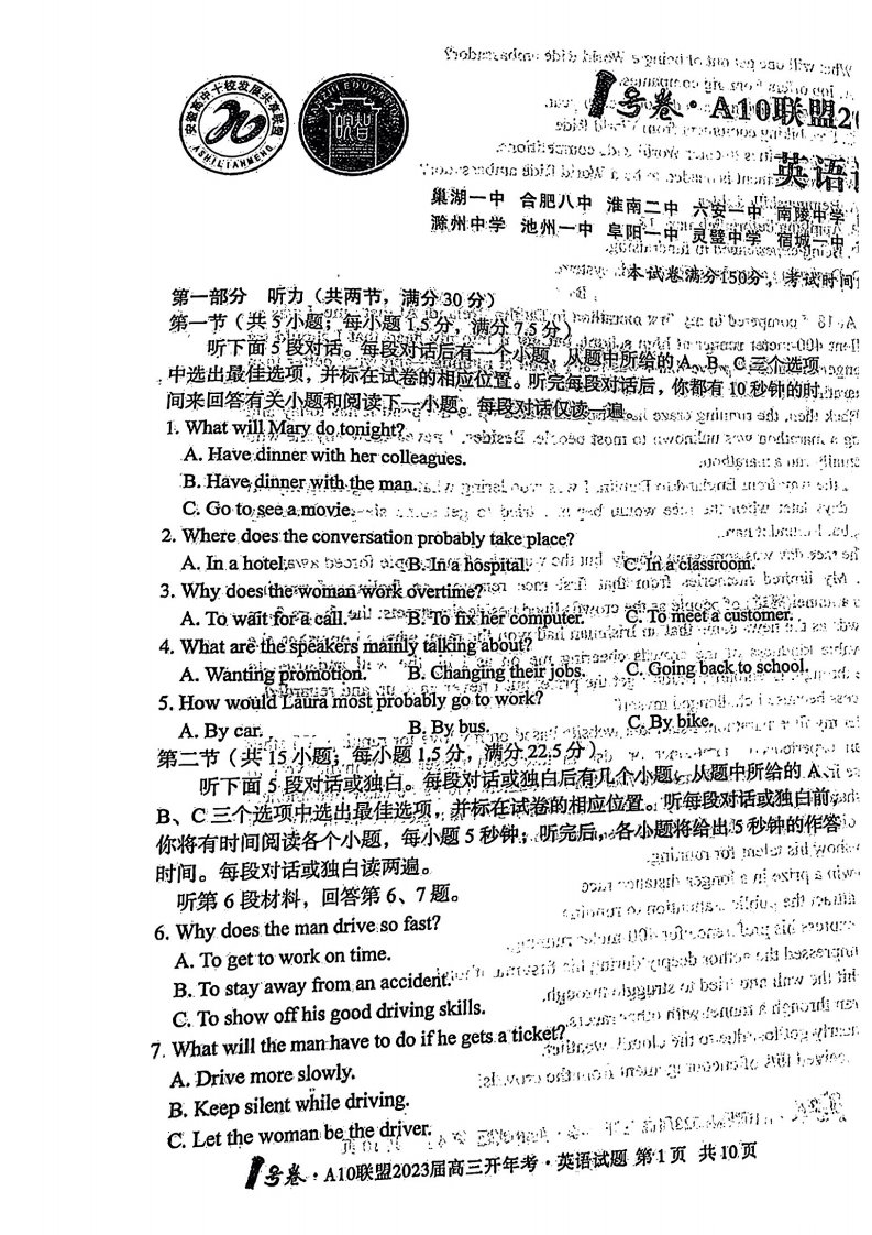 安徽省A10联盟2022_2023学年高三英语下学期开学考试pdf