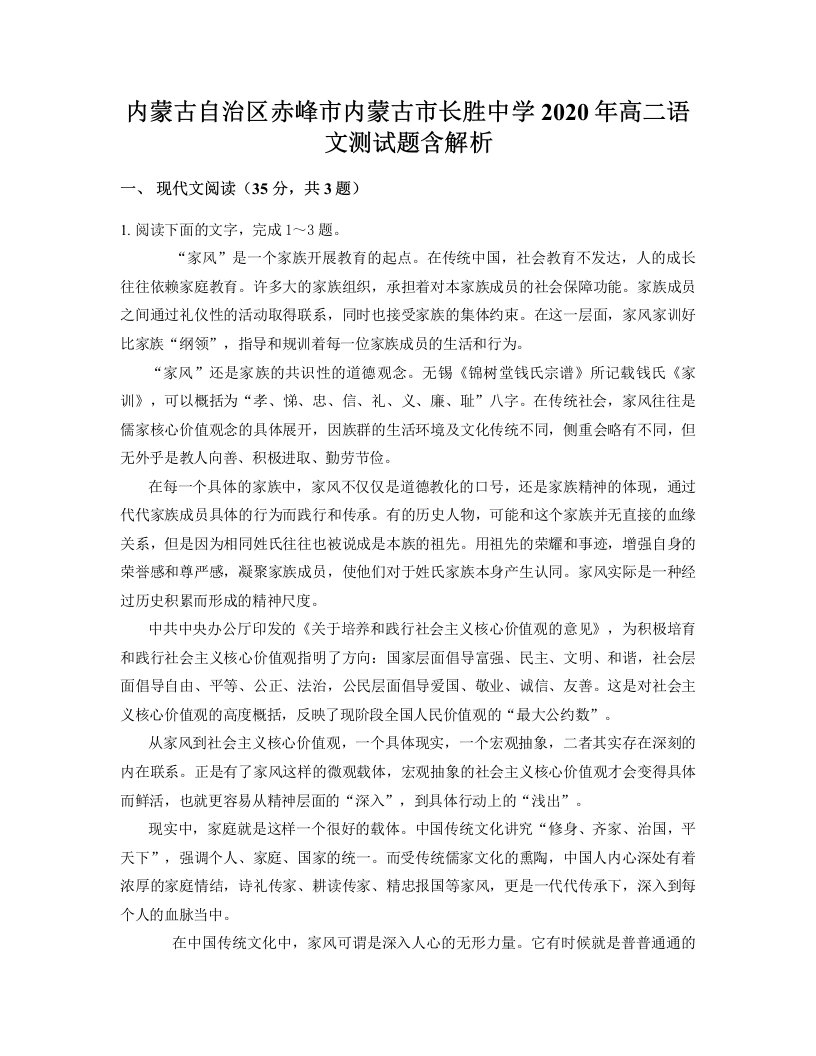 内蒙古自治区赤峰市内蒙古市长胜中学2020年高二语文测试题含解析