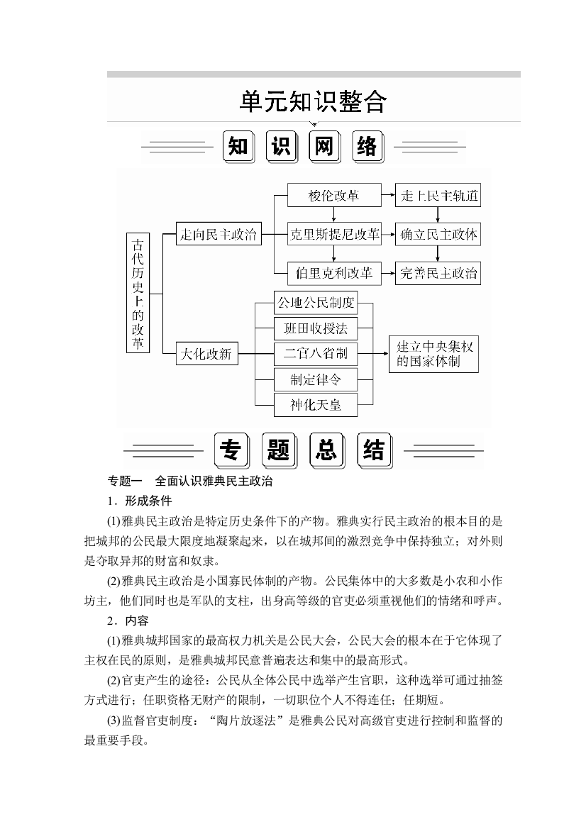 2020历史同步导学提分教程岳麓选修一讲义：第一单元