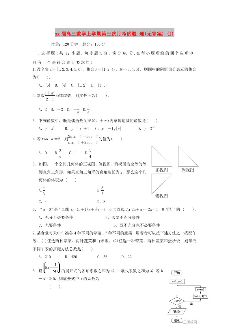 2018届高三数学上学期第三次月考试题