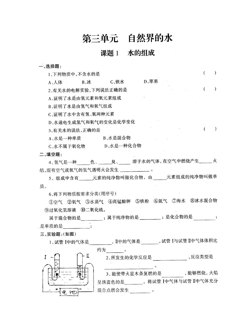 《水的组成》检测题