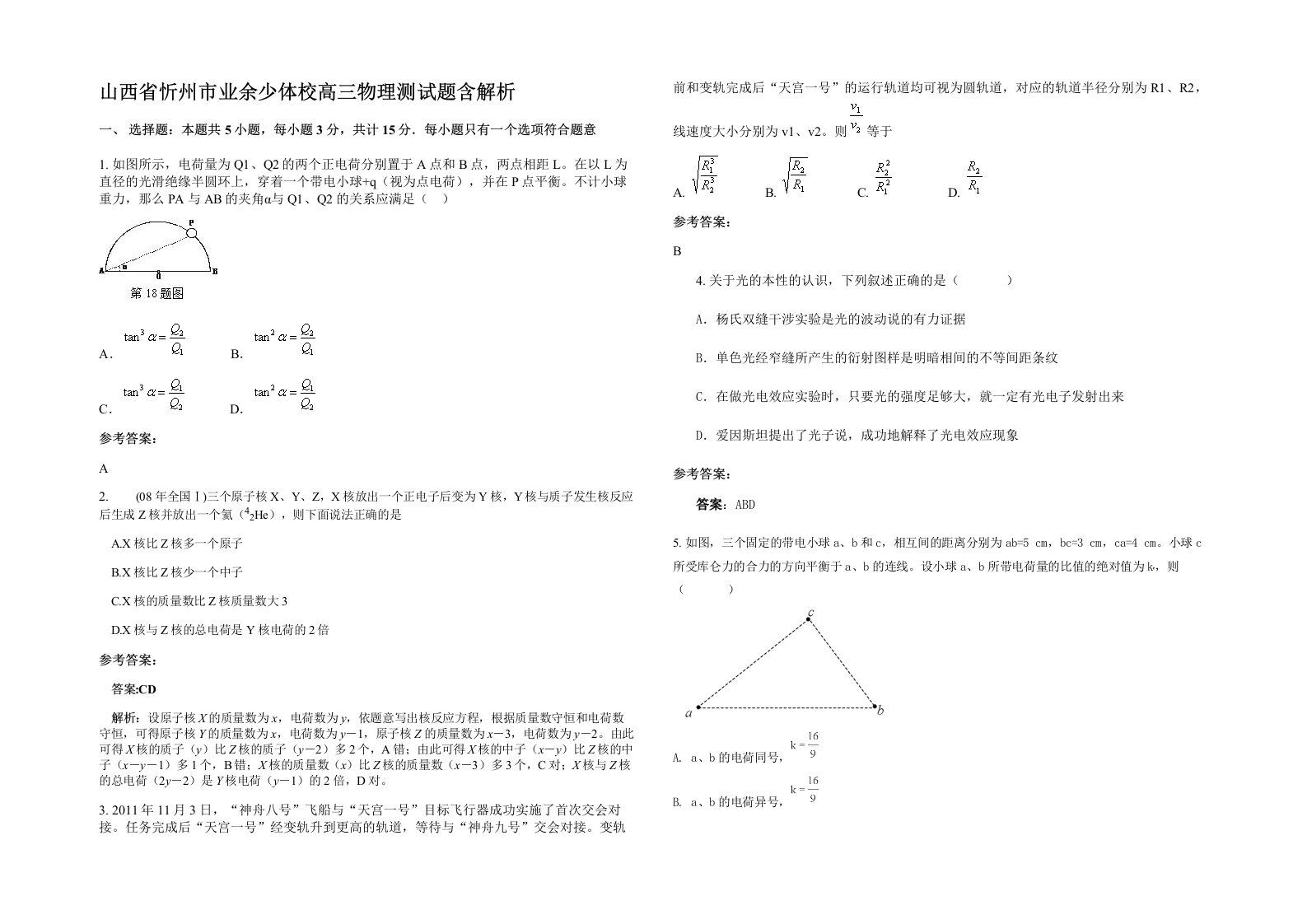 山西省忻州市业余少体校高三物理测试题含解析