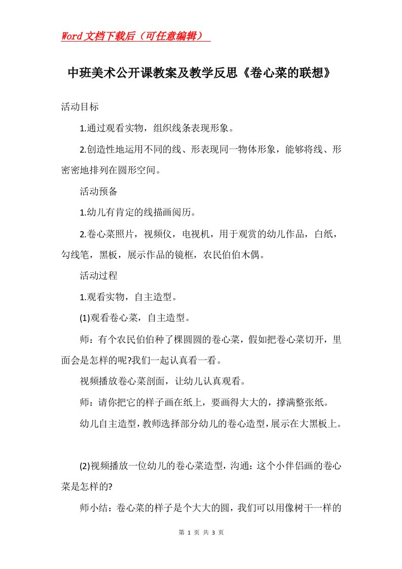 中班美术公开课教案及教学反思卷心菜的联想