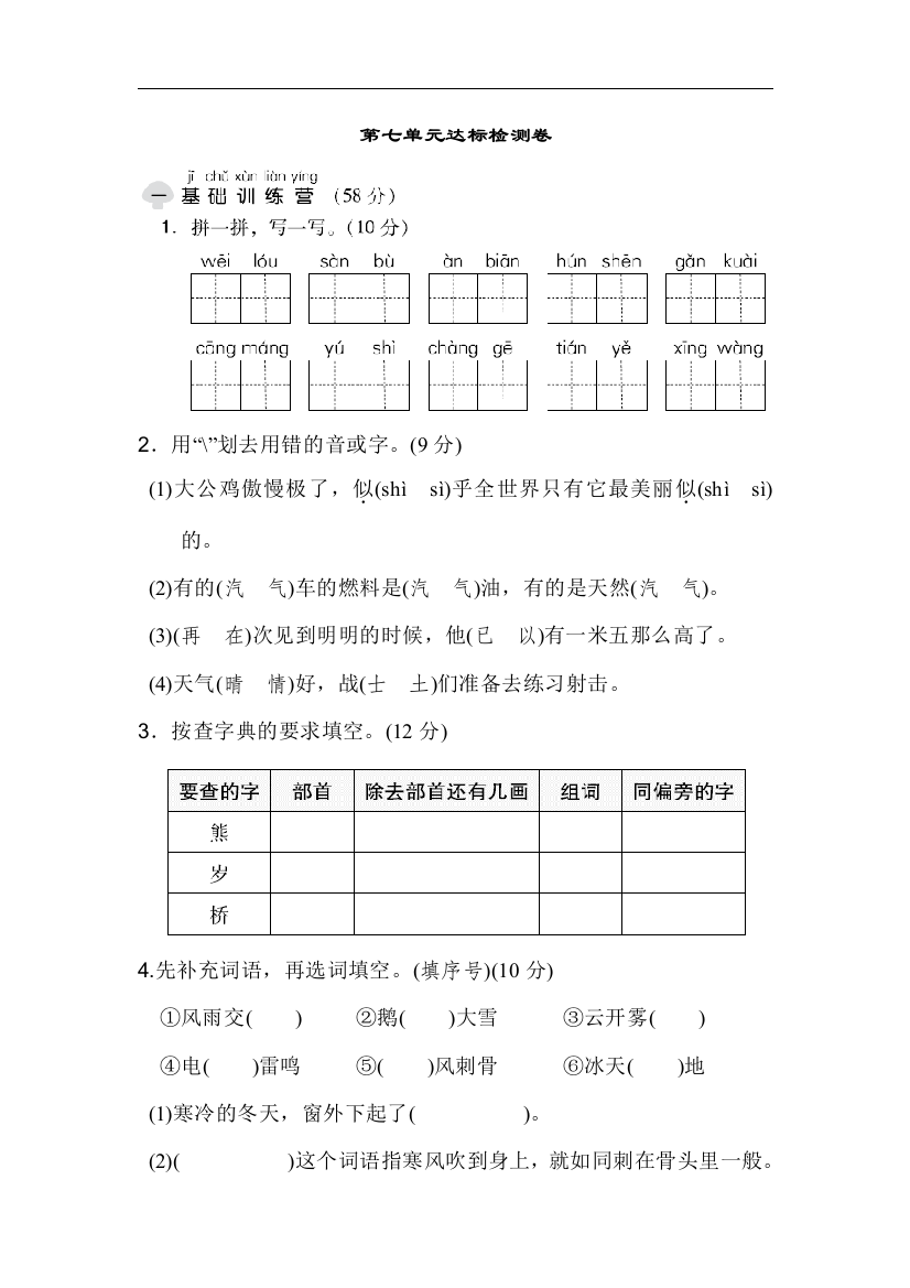 人教统编版二年级语文上册第七单元达标测试卷