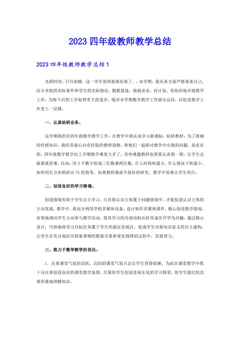 2023四年级教师教学总结