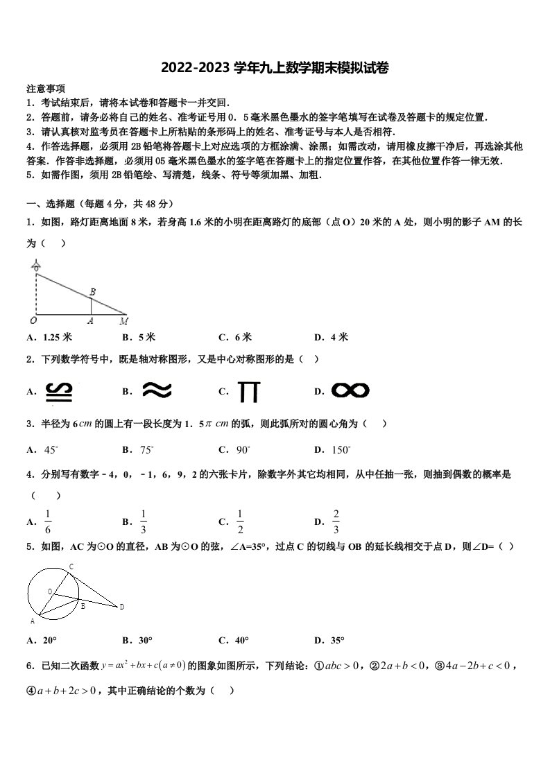 广西壮族自治区来宾市2022-2023学年九年级数学第一学期期末统考模拟试题含解析