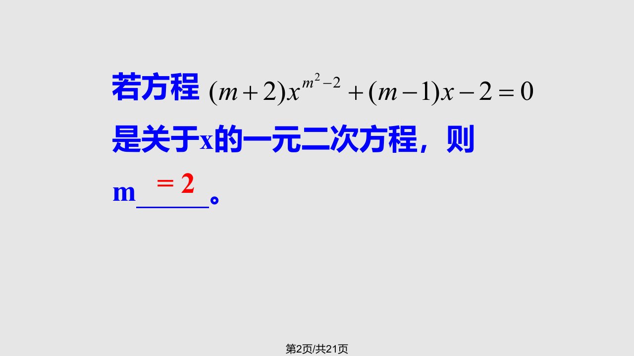 数学一元二次方程复习浙教八年级下