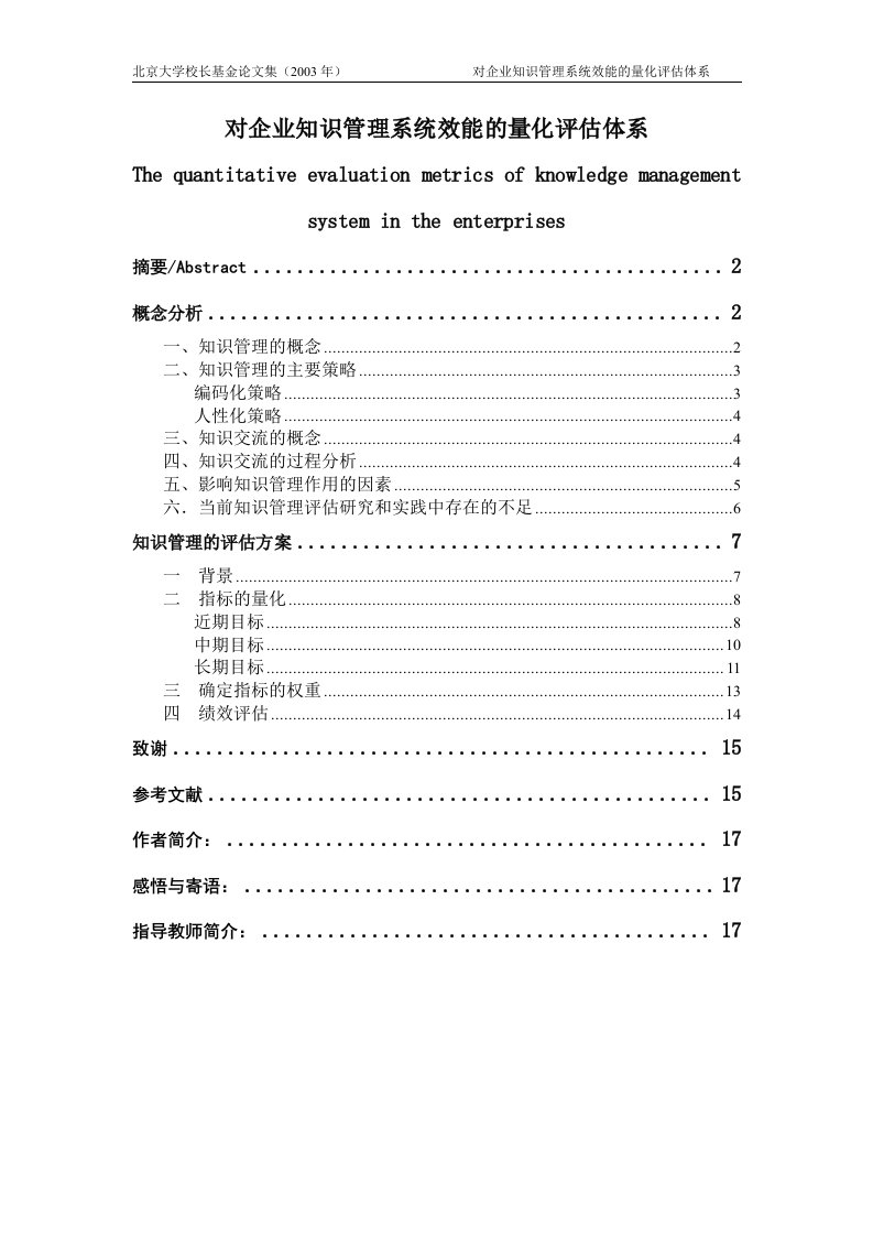 BC81业知识管理系统效能的量化评估体系