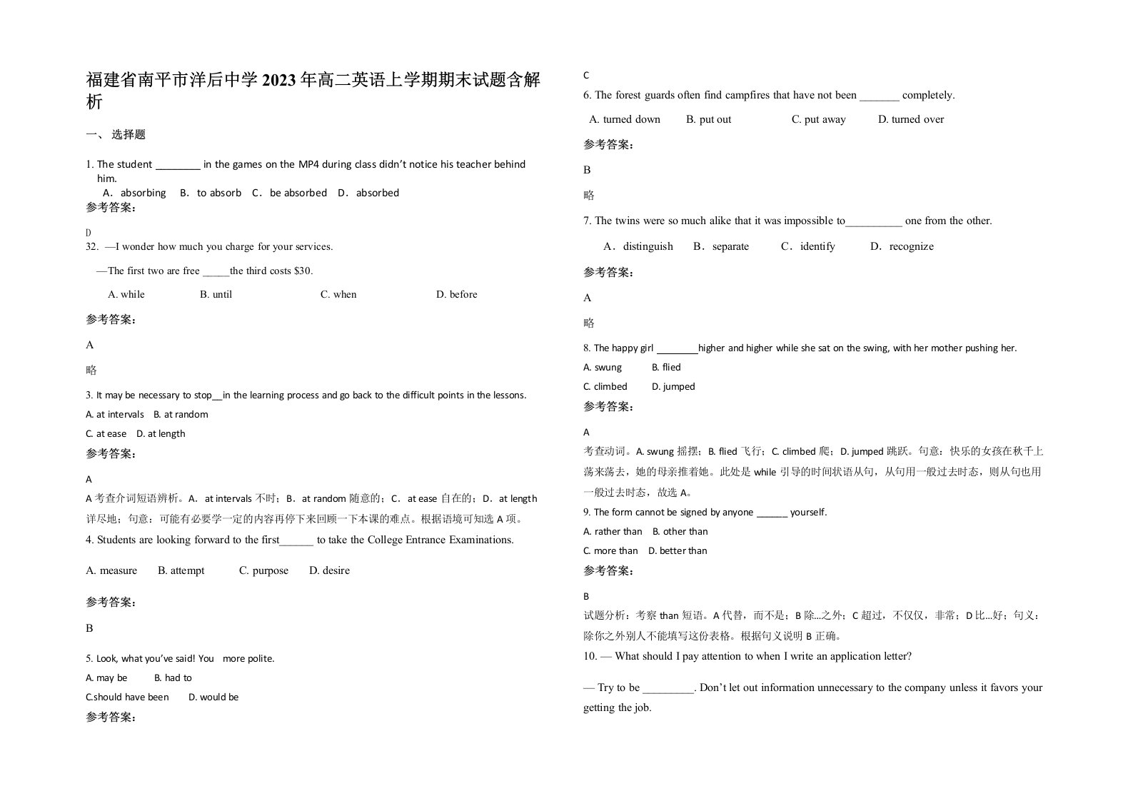 福建省南平市洋后中学2023年高二英语上学期期末试题含解析