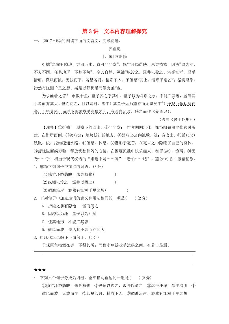 中考语文第一轮复习第四部分古诗文阅读第二章第3讲文本内容理解探究练习