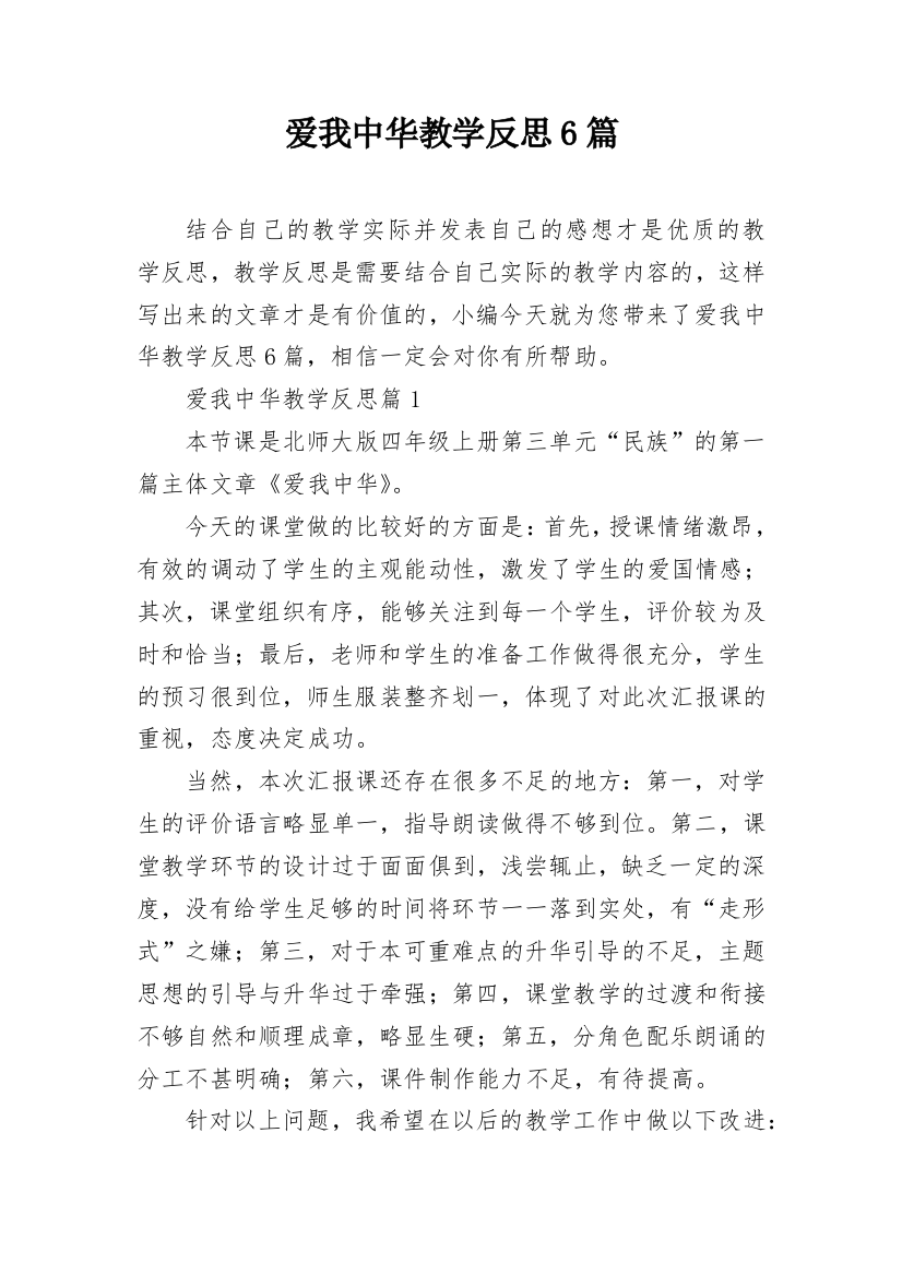 爱我中华教学反思6篇