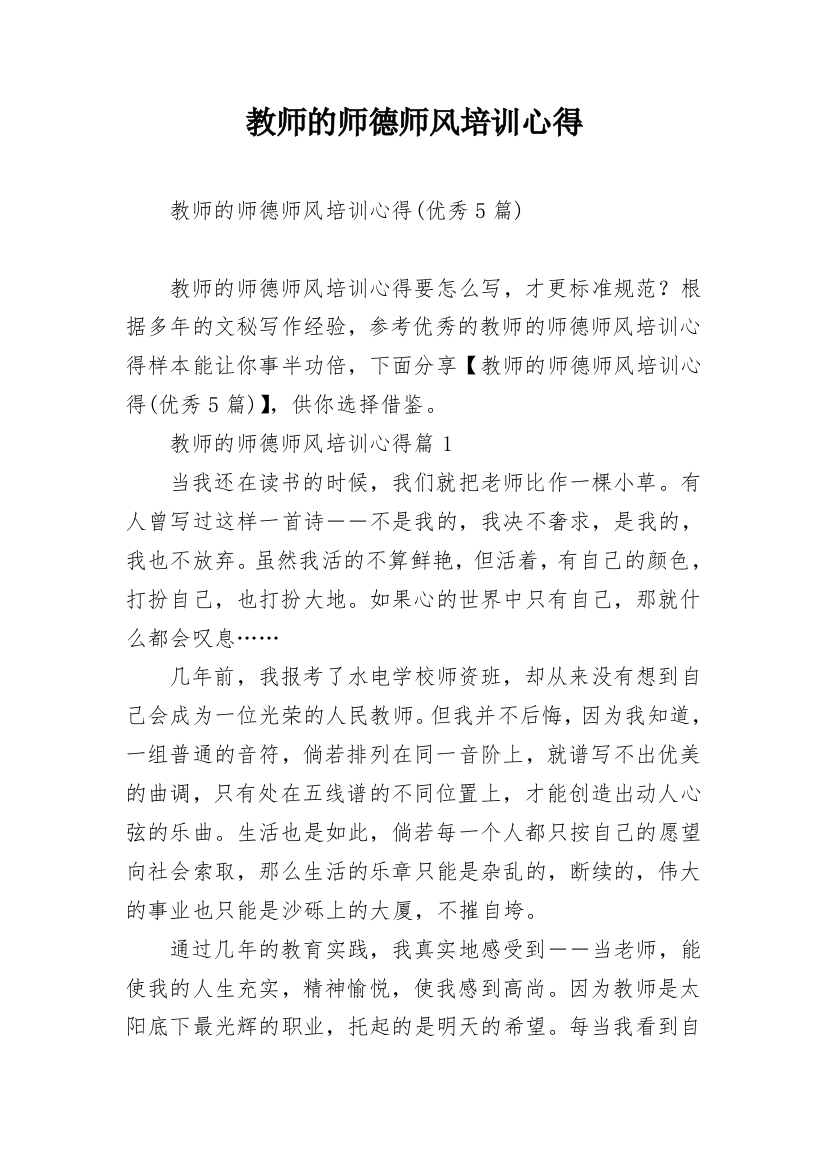 教师的师德师风培训心得