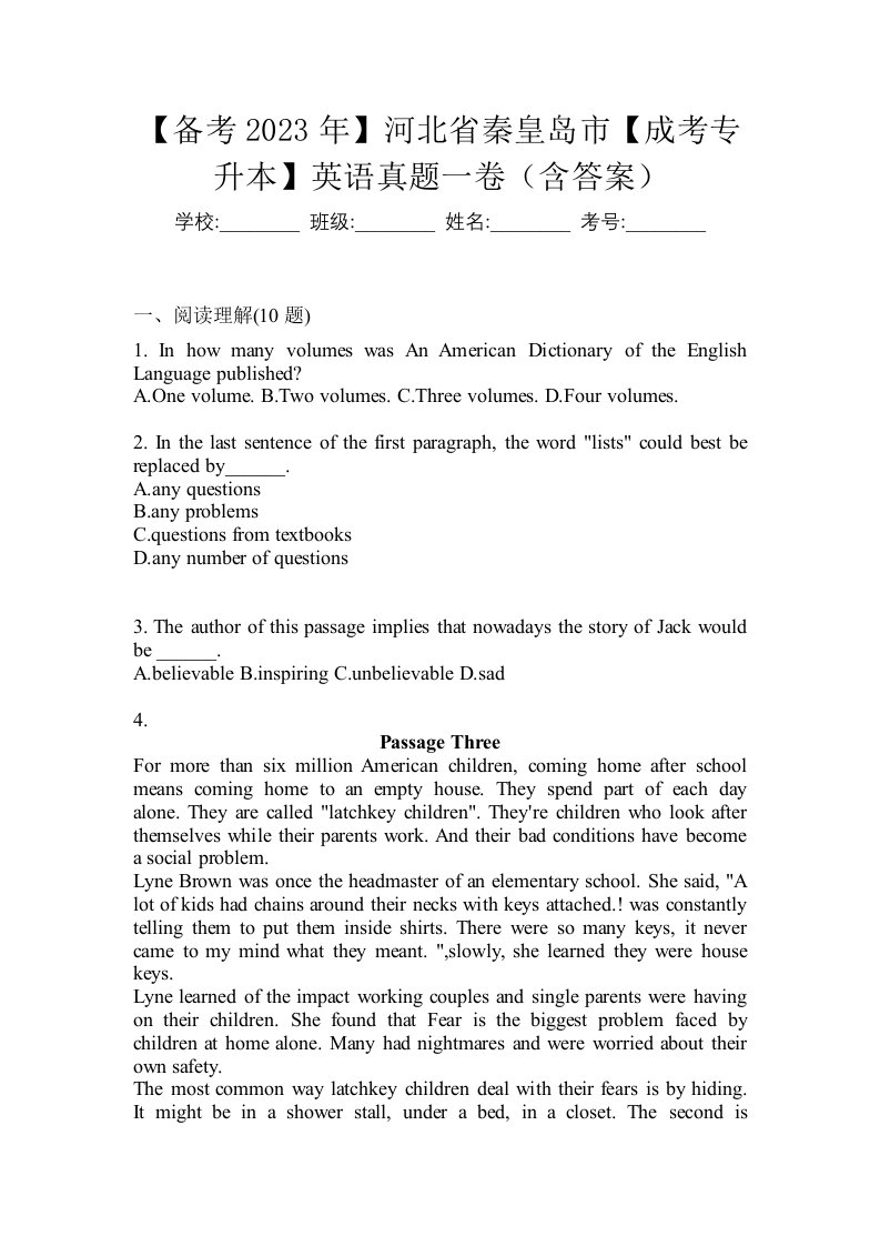 备考2023年河北省秦皇岛市成考专升本英语真题一卷含答案