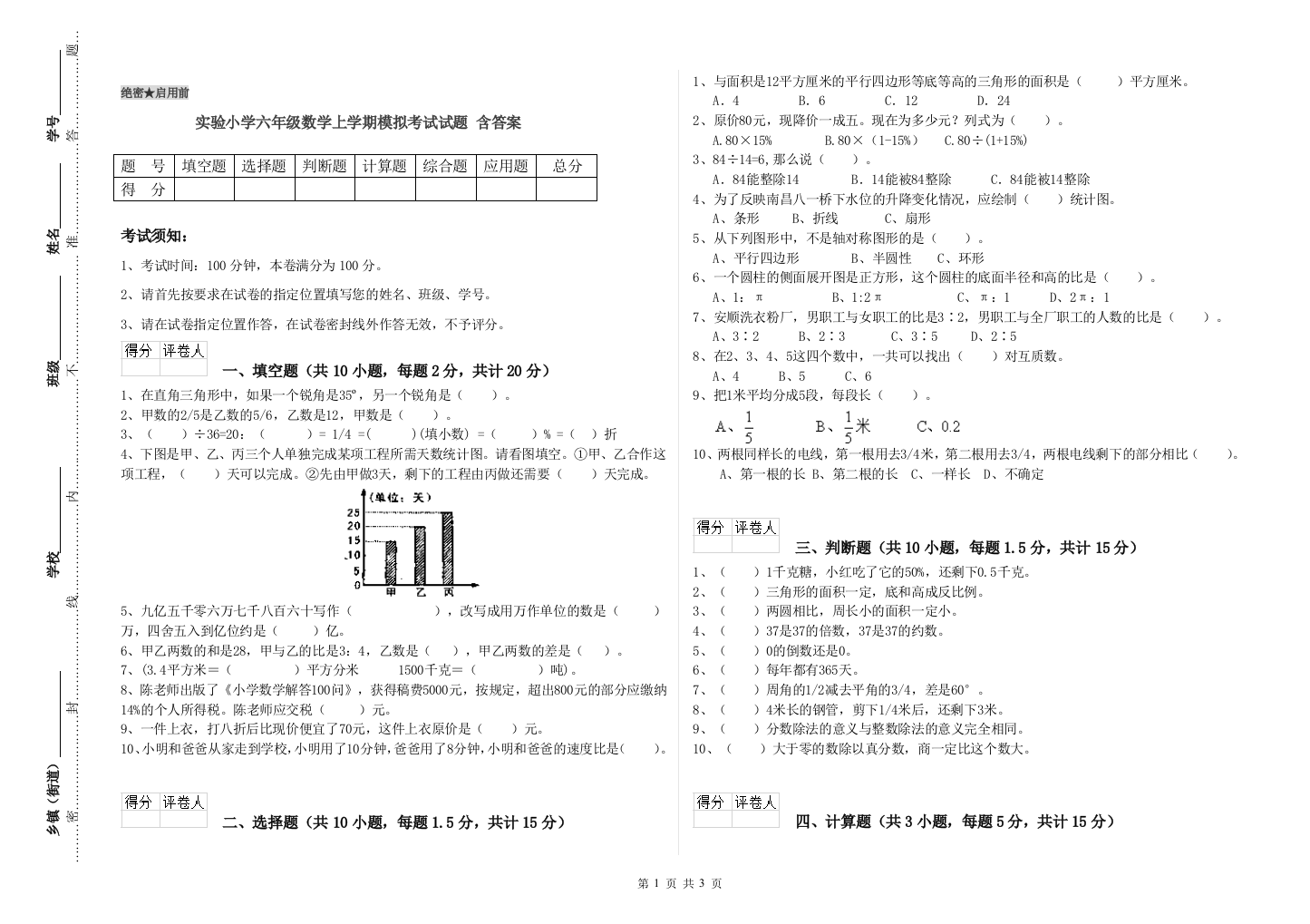 实验小学六年级数学上学期模拟考试试题-含答案