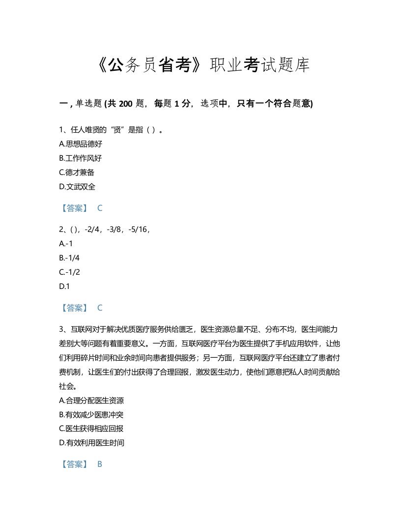 2022年公务员省考(行测)考试题库评估300题(精品带答案)(河南省专用)