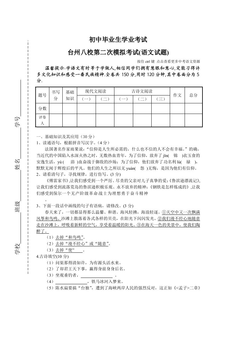 初中毕业生学业考试语文