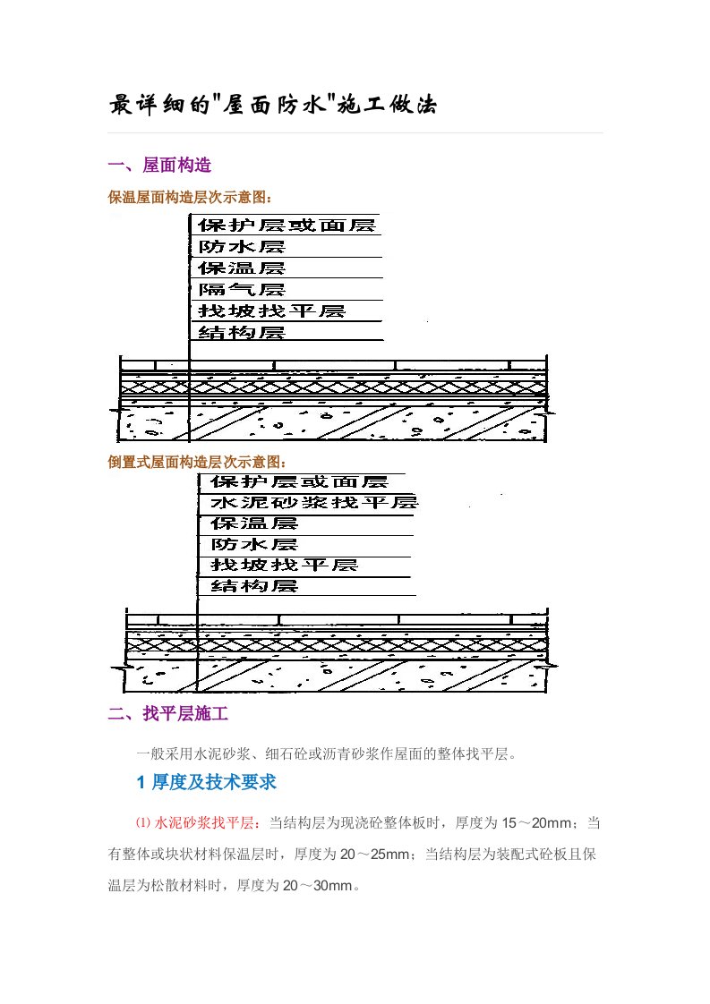 详细的防水卷材做法