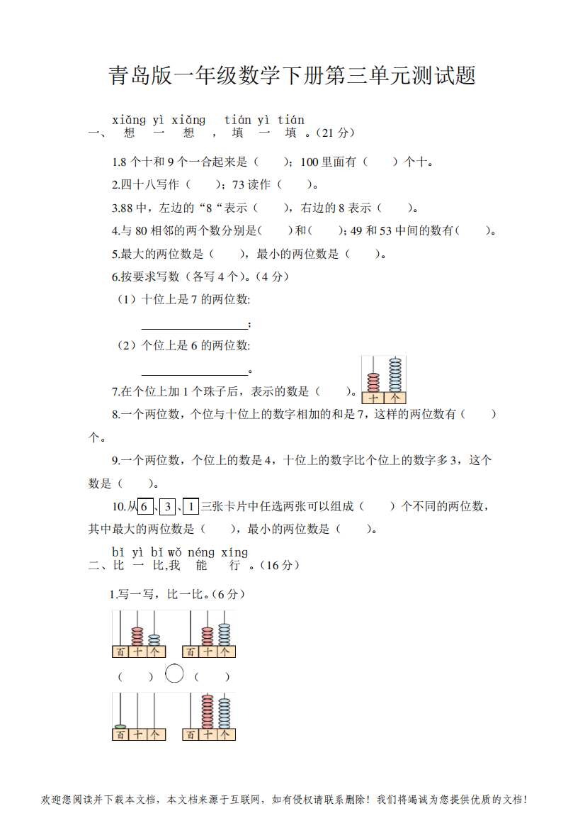 青岛版一年级数学下册第三单元测试题