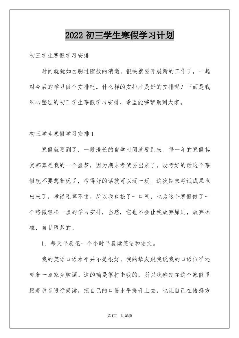 2022初三学生寒假学习计划_2