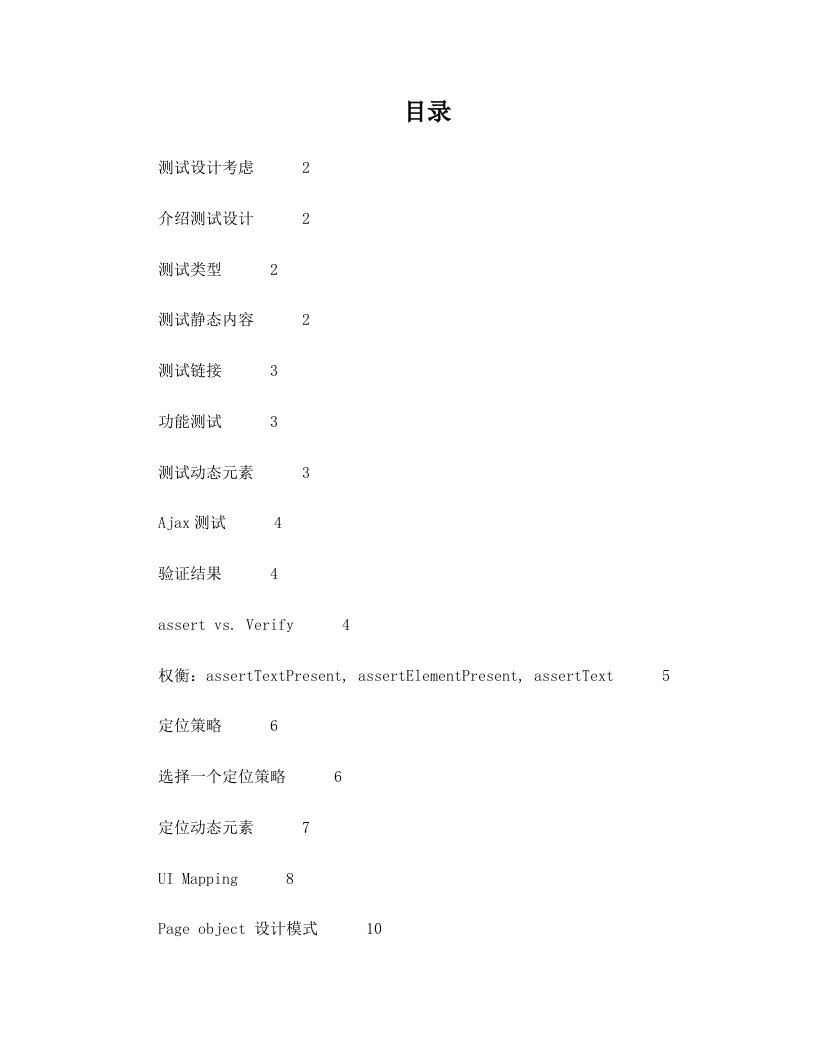 Selenium+2-5-+测试设计