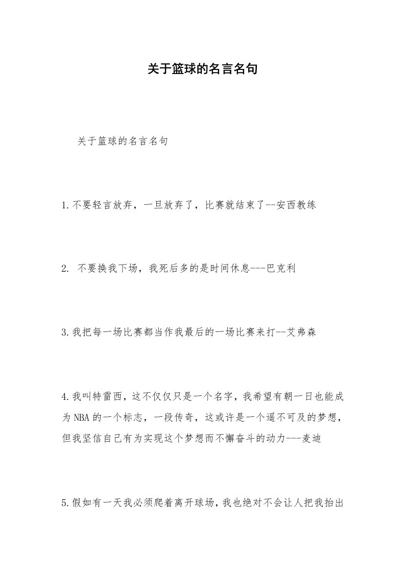 关于篮球的名言名句