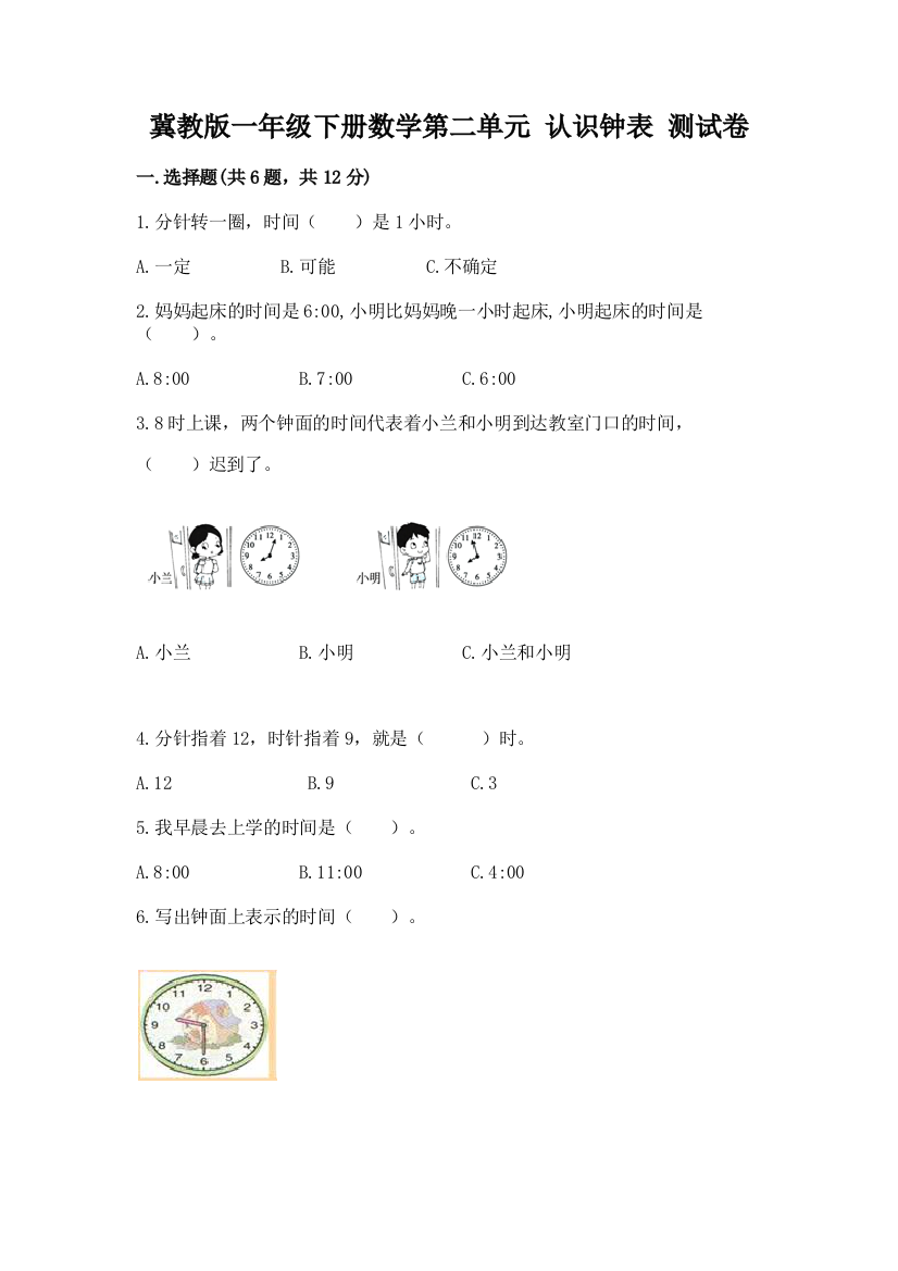 冀教版一年级下册数学第二单元