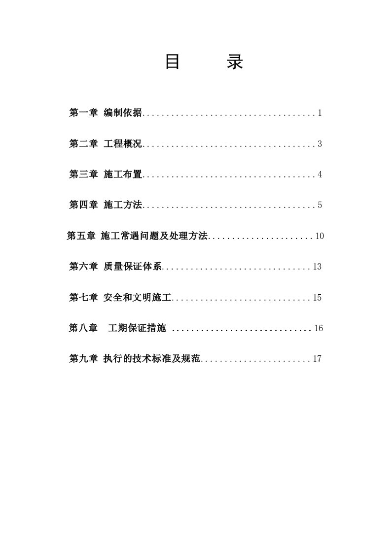 机械冲孔灌注桩施工方案