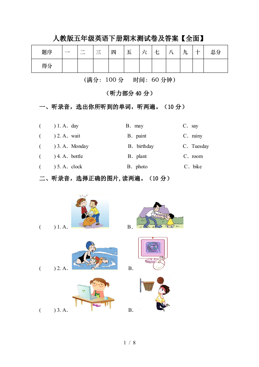 人教版五年级英语下册期末测试卷及答案【全面】