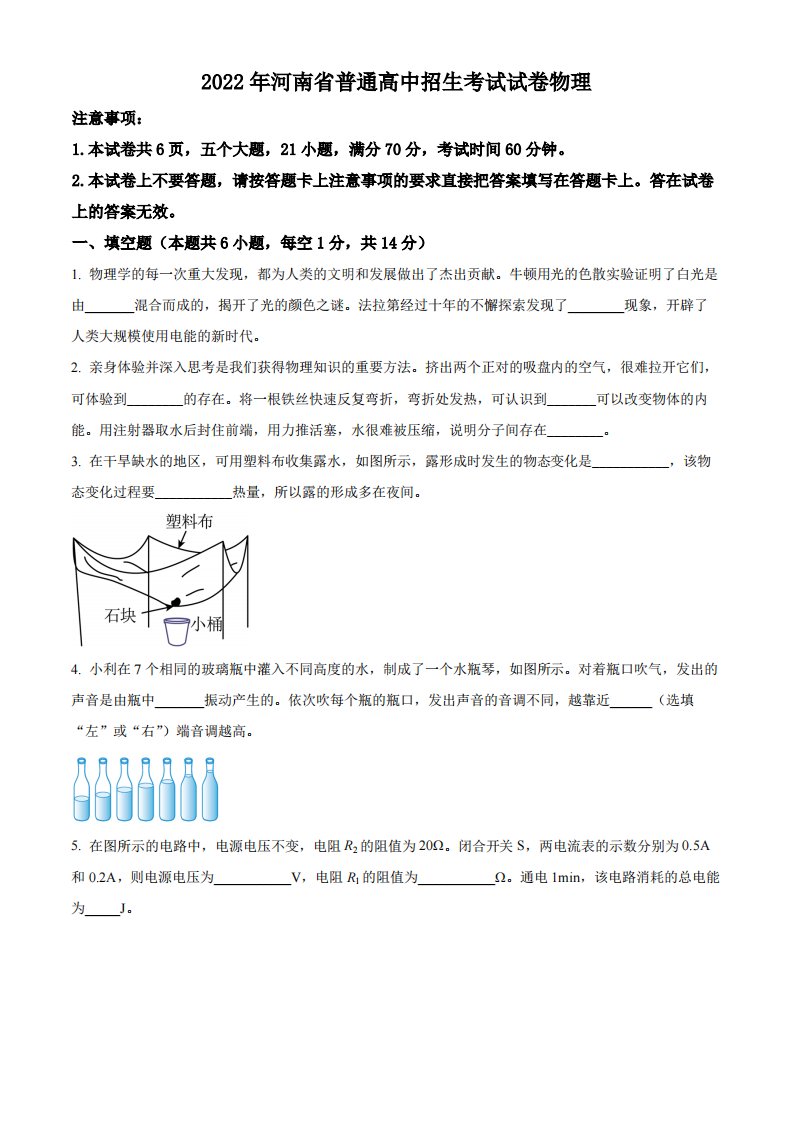 2022年河南省中考物理试题（空白卷）