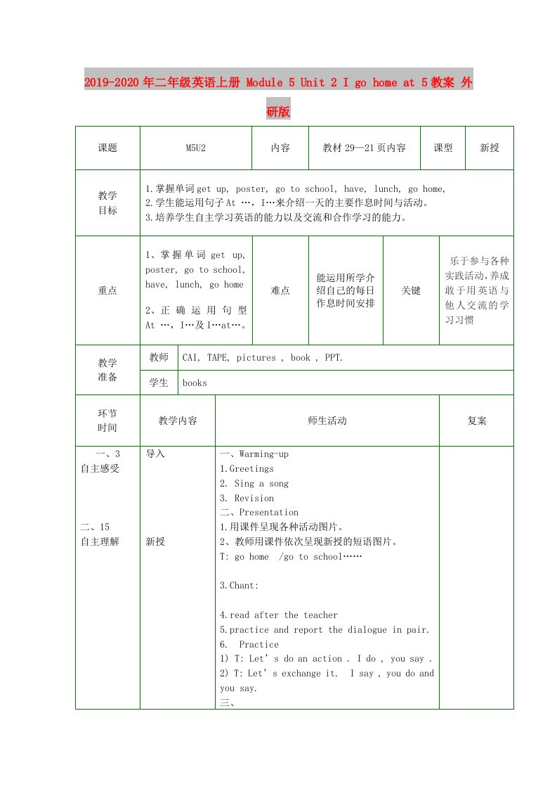 2019-2020年二年级英语上册