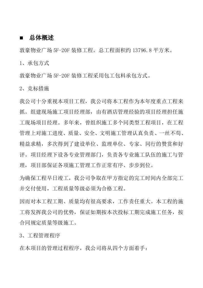 敦豪商业广场施工设计方案