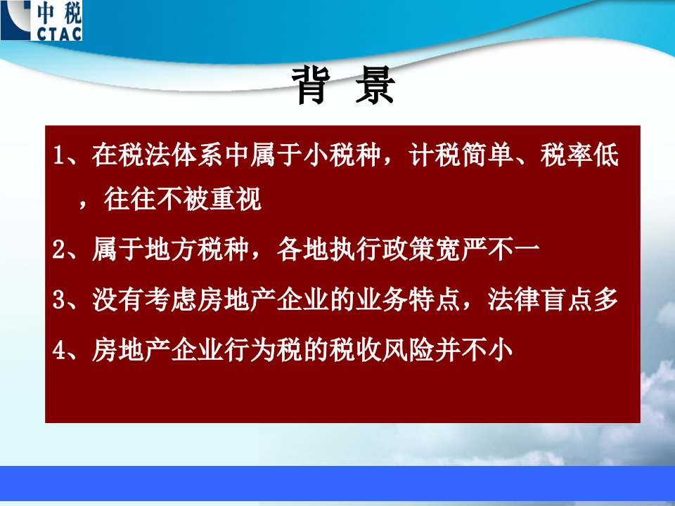 房地产企业小税种培训课件