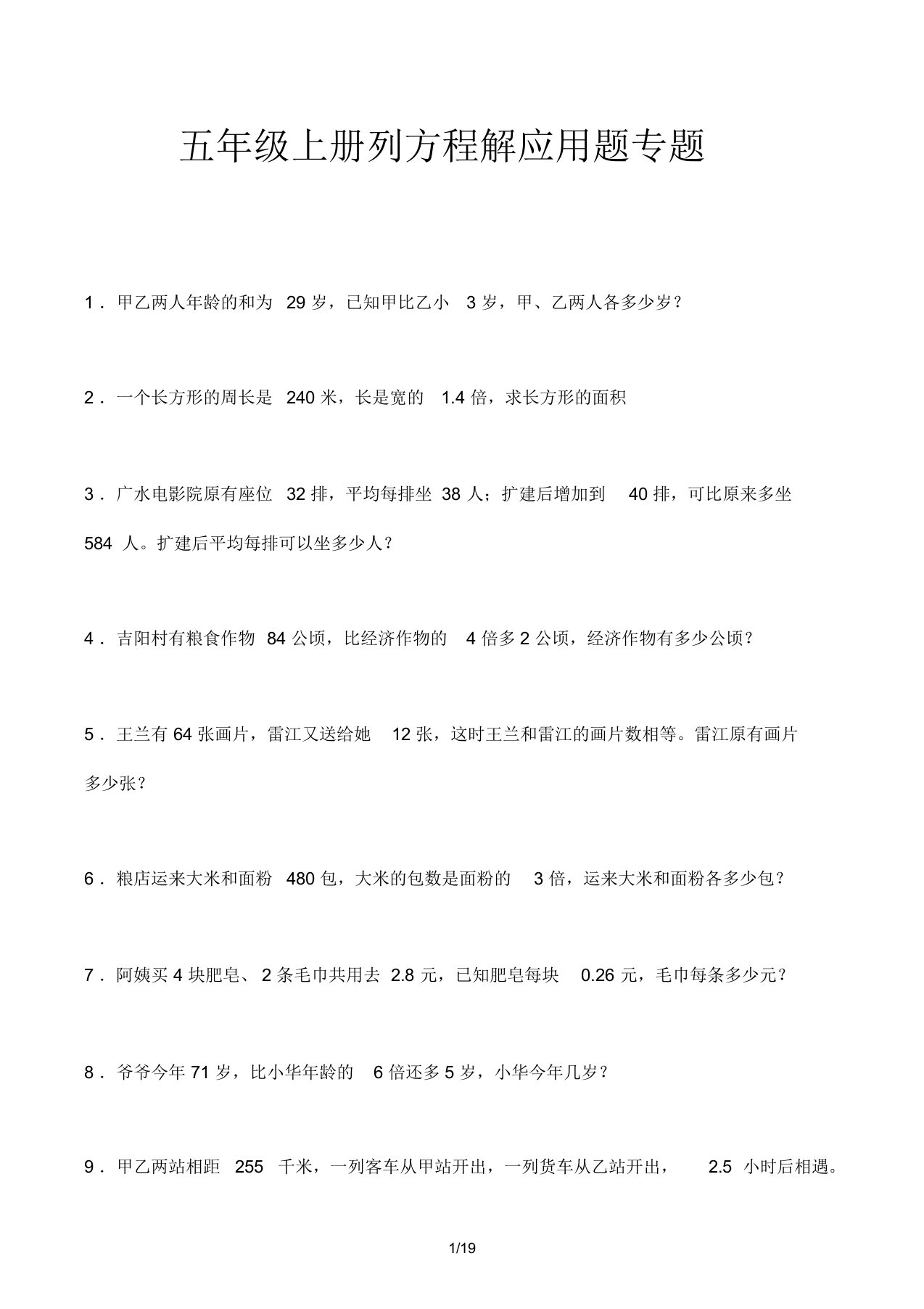 五年级上册列方程解应用题专题