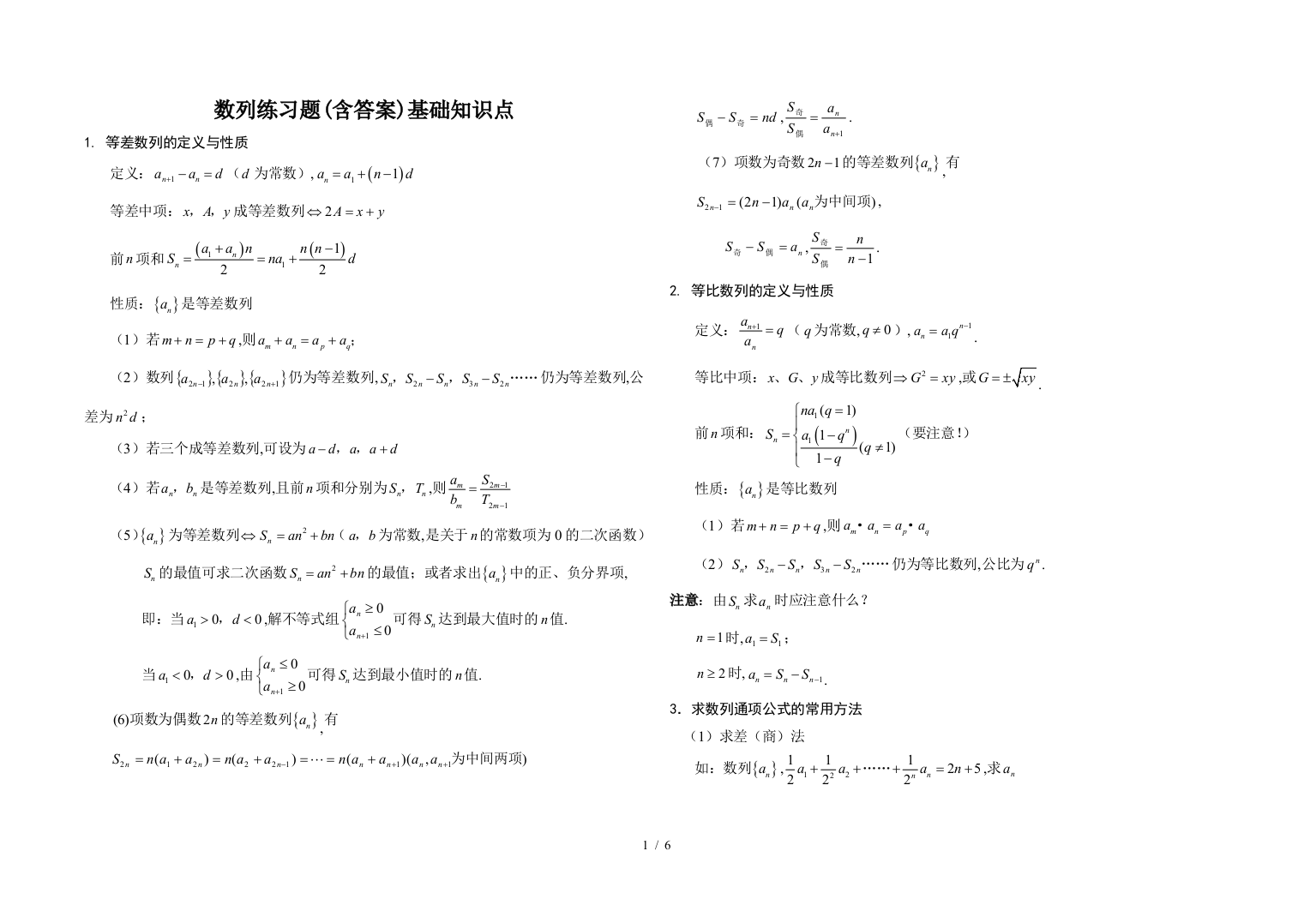 数列练习题(含答案)基础知识点