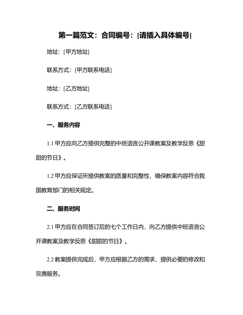 中班语言公开课教案及教学反思《甜甜的节日》