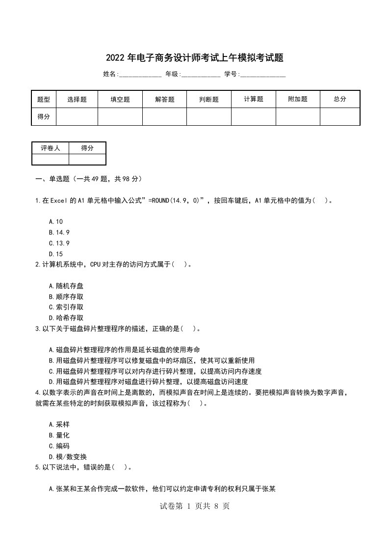 2022年电子商务设计师考试上午模拟考试题