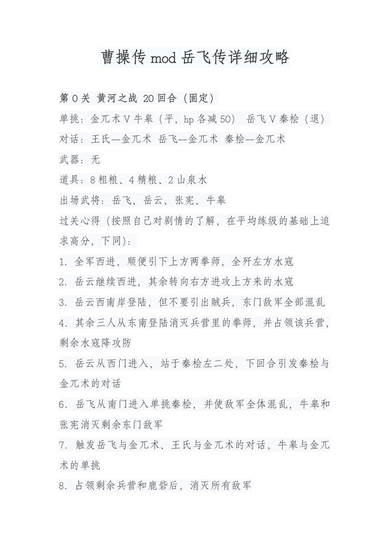 曹操传mod岳飞传详细攻略