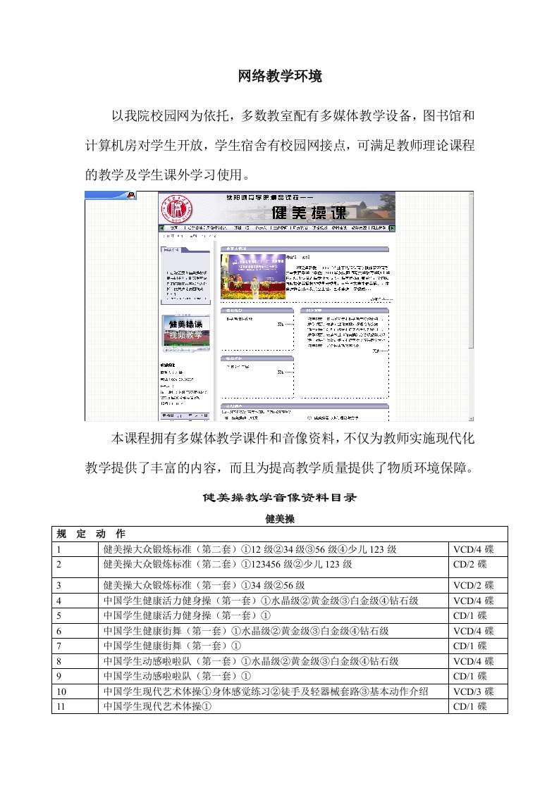 网络教学环境