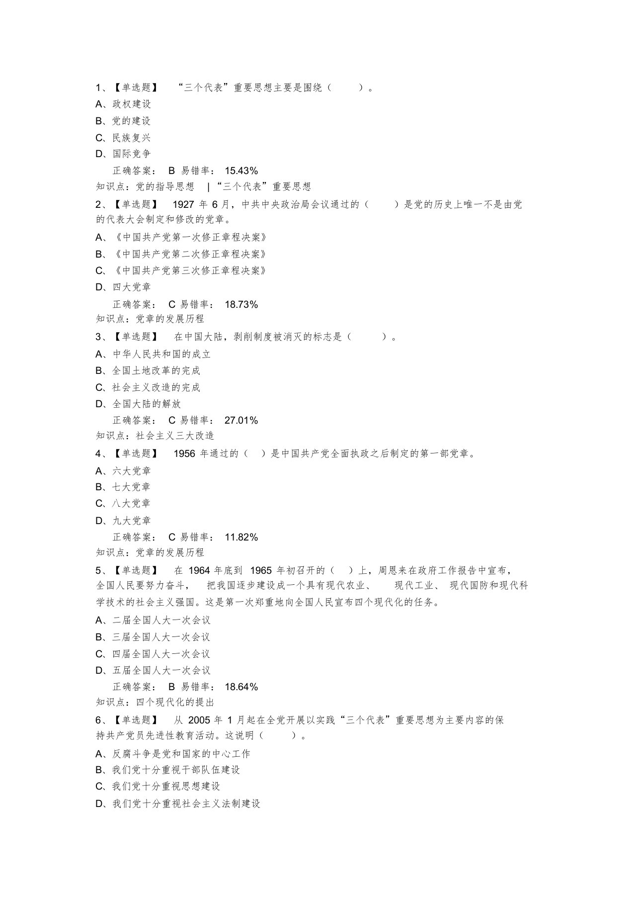 入党积极分子考试题库