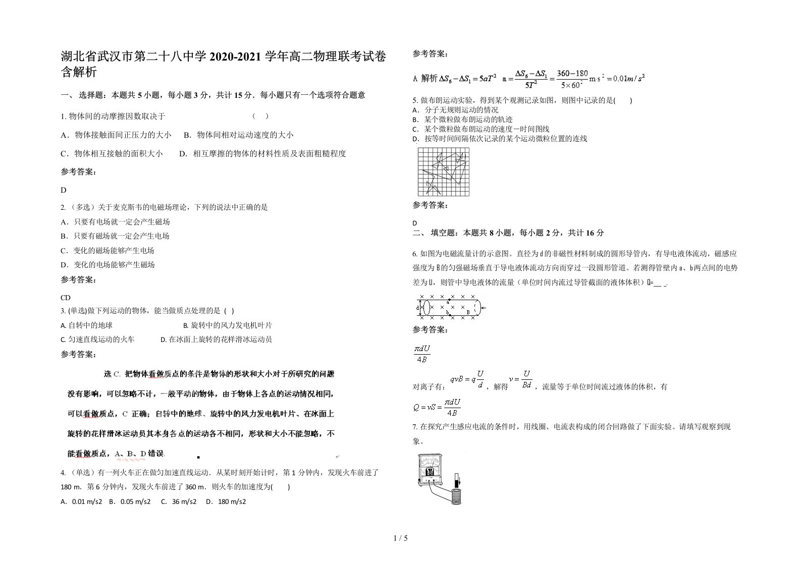 湖北省武汉市第二十八中学2020-2021学年高二物理联考试卷含解析