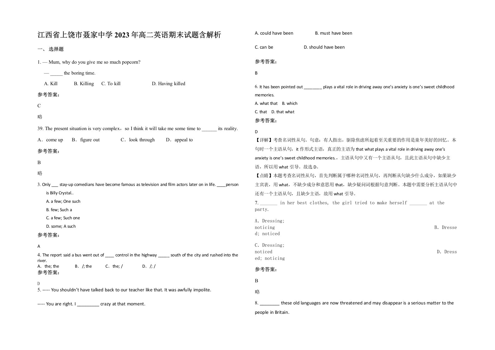 江西省上饶市聂家中学2023年高二英语期末试题含解析