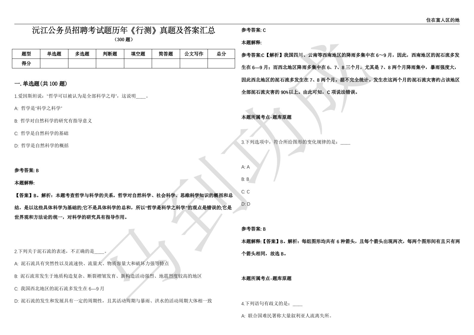 沅江公务员招聘考试题历年《行测》真题及答案汇总第035期