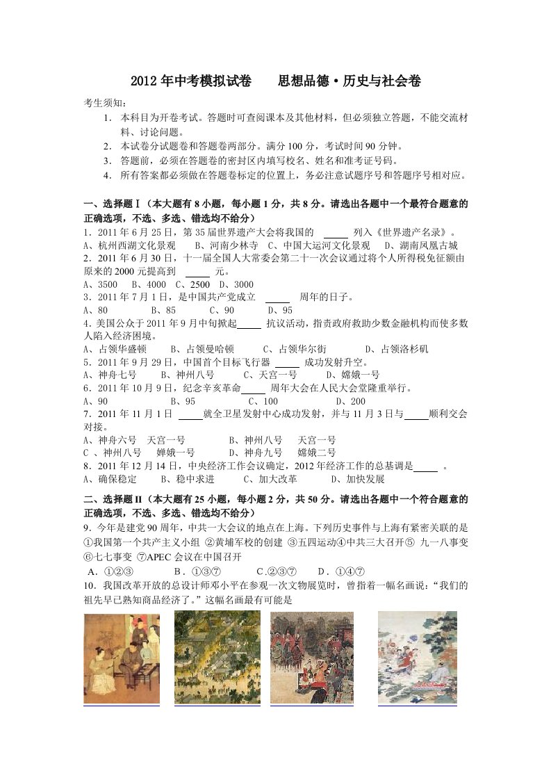 2012年中考模拟试卷