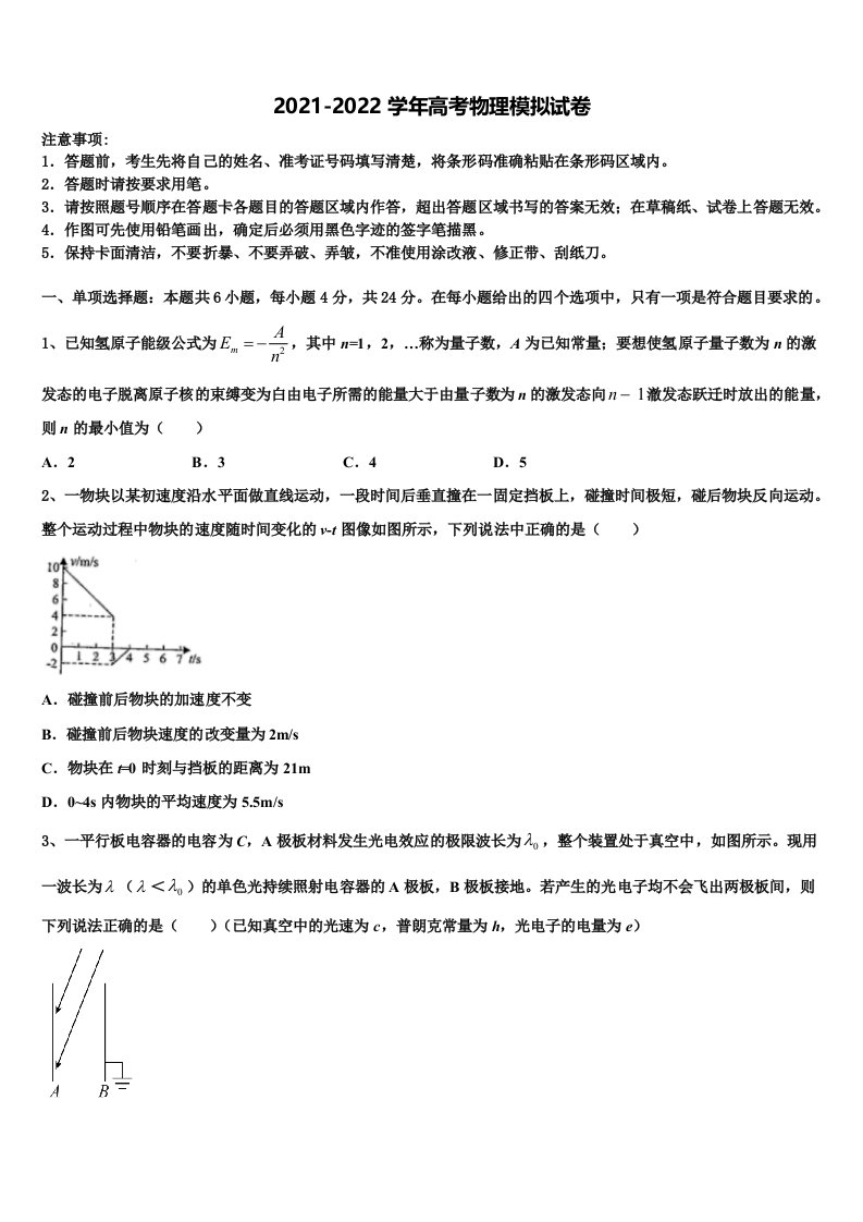 2021-2022学年湟中县第一中学高三压轴卷物理试卷含解析