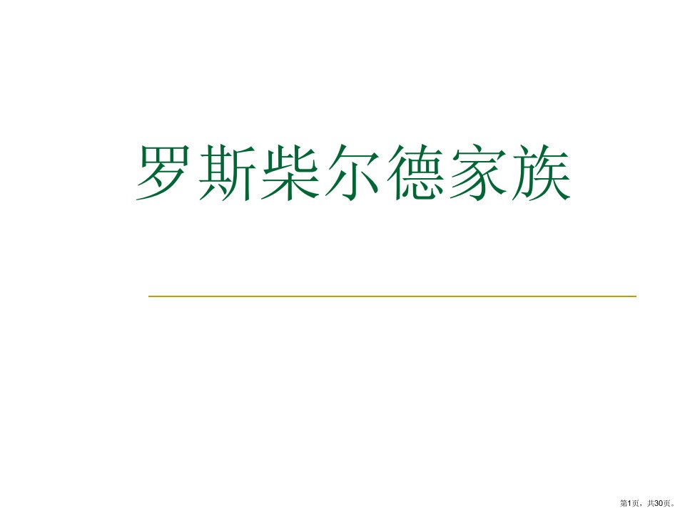 金融学金融史课件