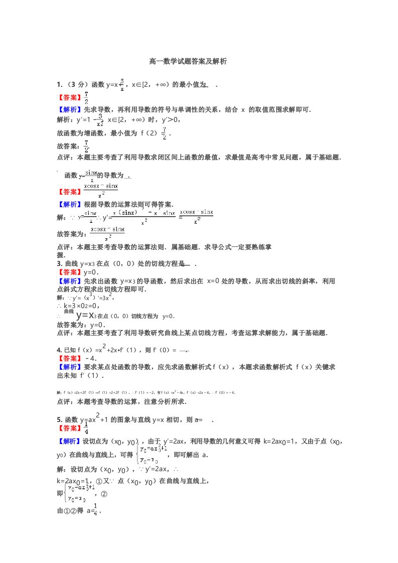 高一数学试题答案及解析