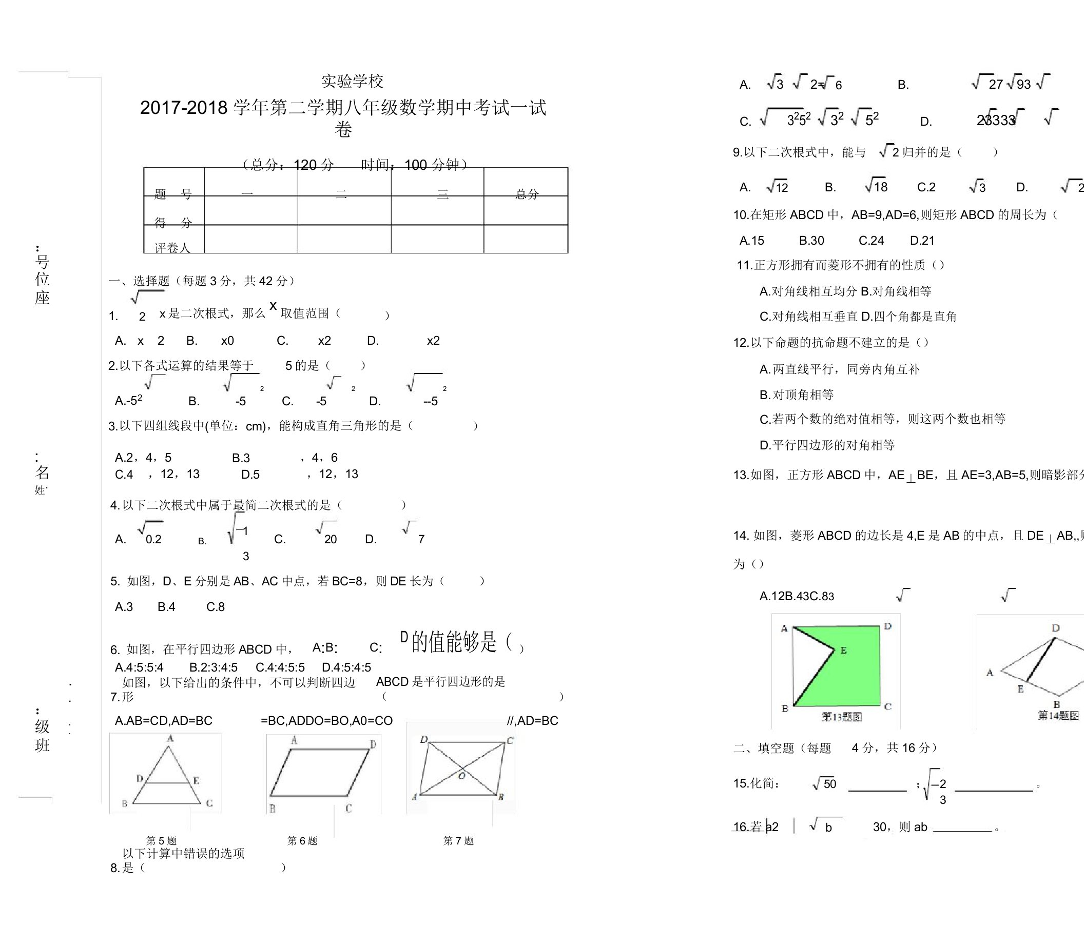 八年级数学下册期中考试试卷