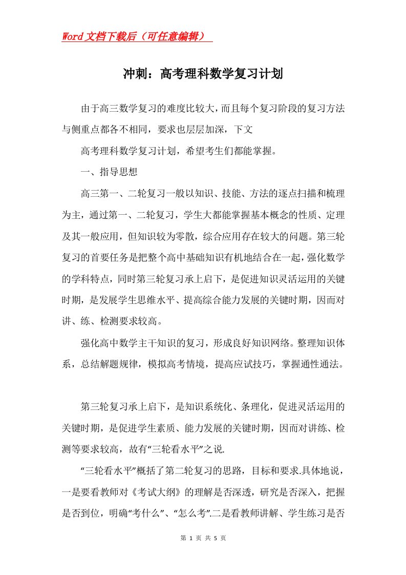 冲刺高考理科数学复习计划