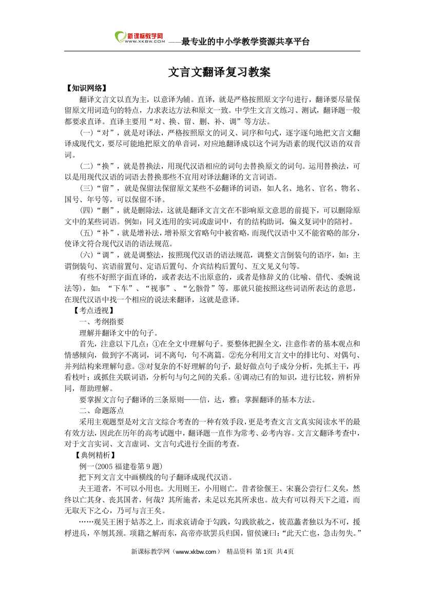 文言文翻译复习教案